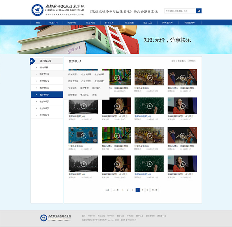 成都航空職業(yè)技術(shù)學院網(wǎng)頁設計