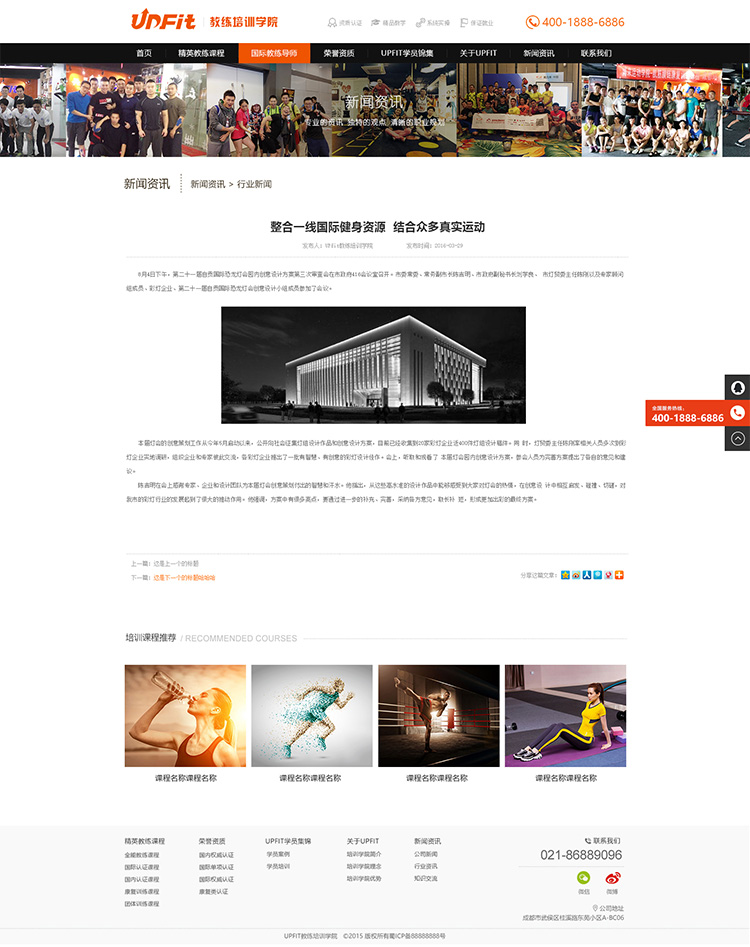 UPFIT教練培訓(xùn)學(xué)院網(wǎng)站