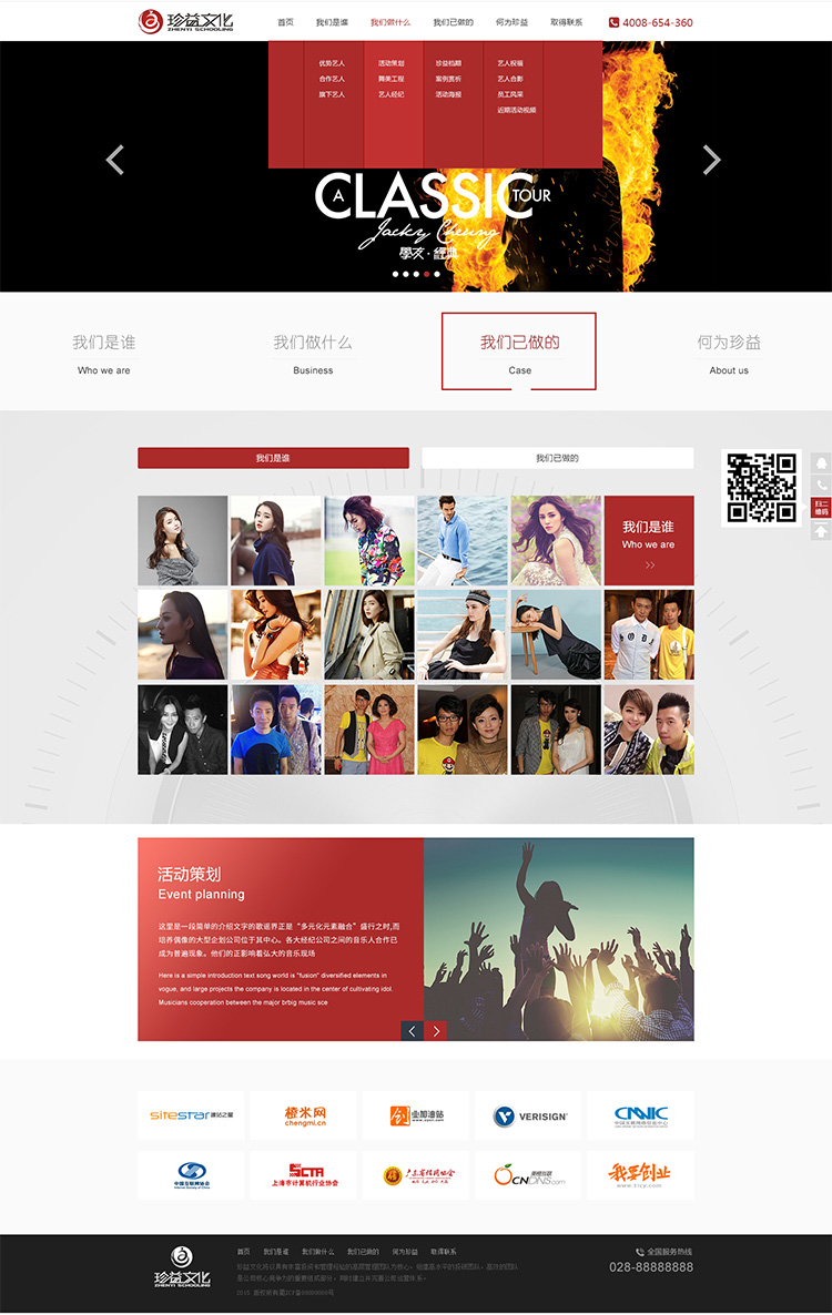 珍益文化演藝公司網(wǎng)站建設(shè)