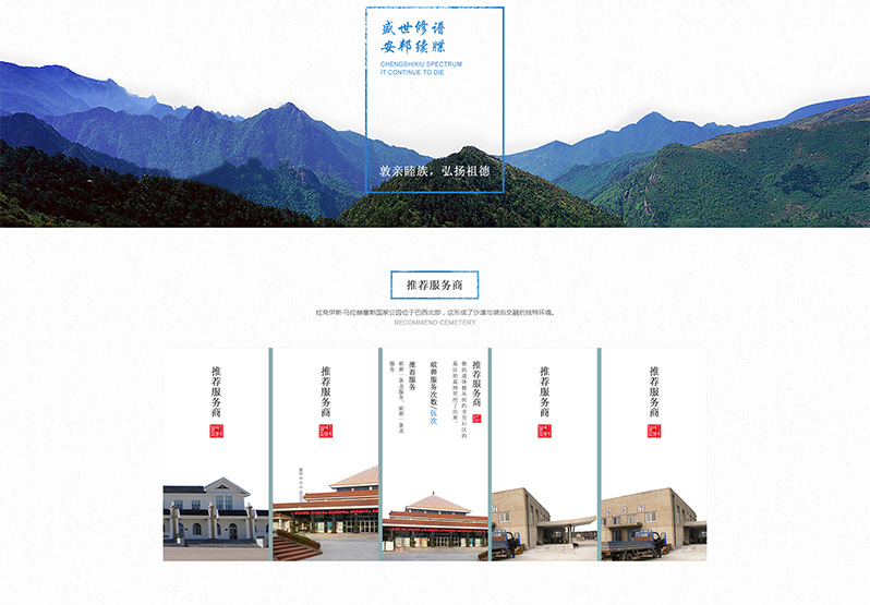 殯葬禮儀網(wǎng)站設(shè)計制作
