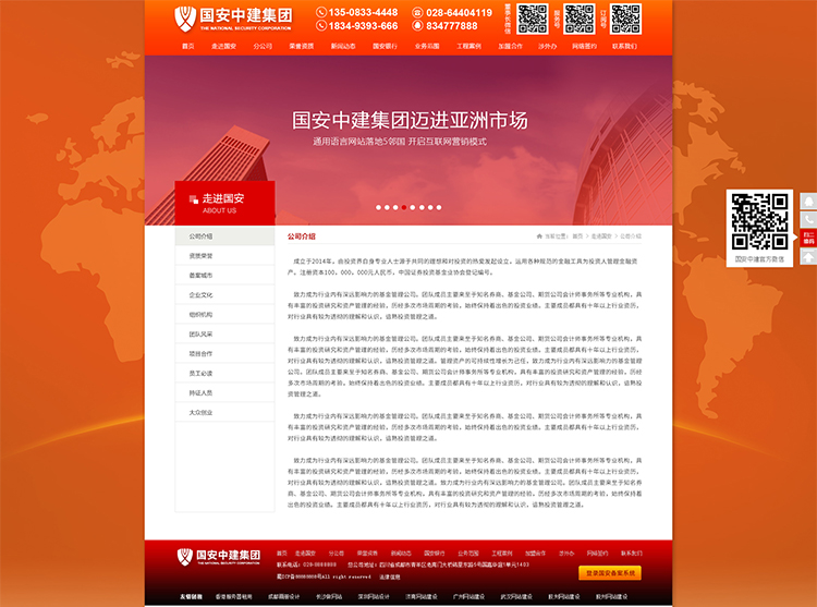 國(guó)安中建網(wǎng)站設(shè)計(jì)
