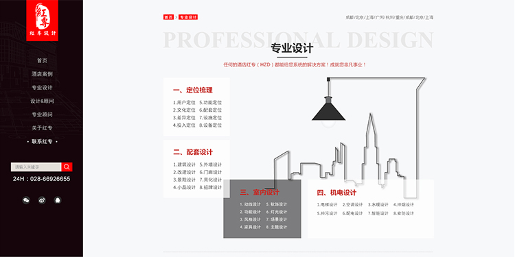 酒店網(wǎng)站設(shè)計(jì)