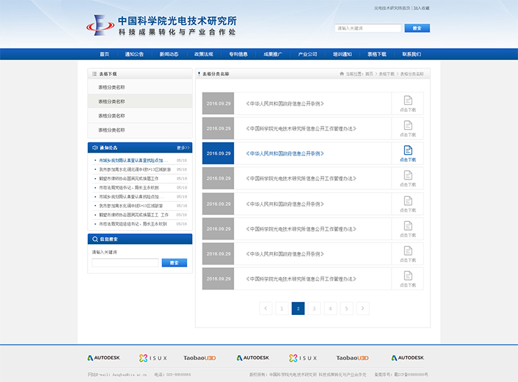 光電所網(wǎng)頁制作
