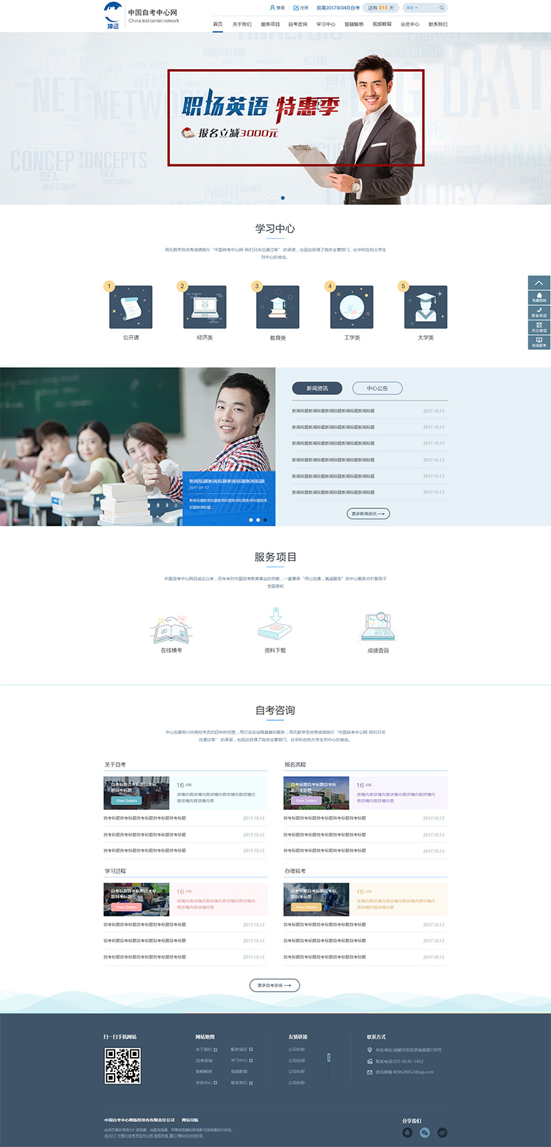 教育咨詢公司網(wǎng)站建設(shè)
