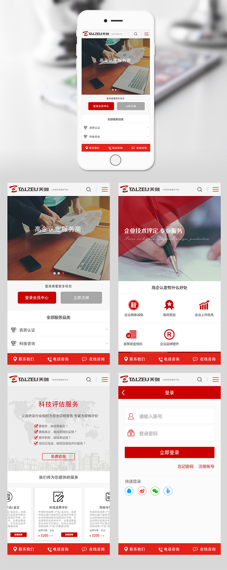 天則知識產(chǎn)權(quán)手機(jī)網(wǎng)站設(shè)計
