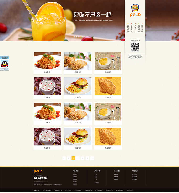 餐飲管理公司網(wǎng)頁(yè)制作