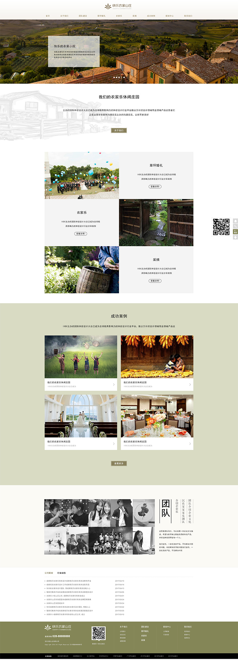 農(nóng)家樂(lè)網(wǎng)站制作