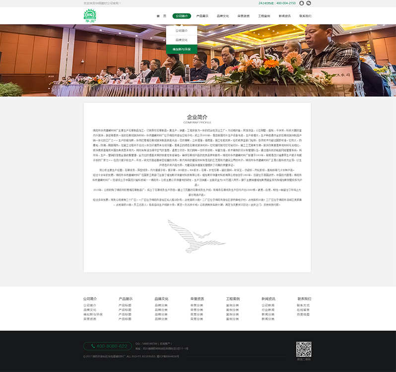 華崗建材公司網(wǎng)站設(shè)計