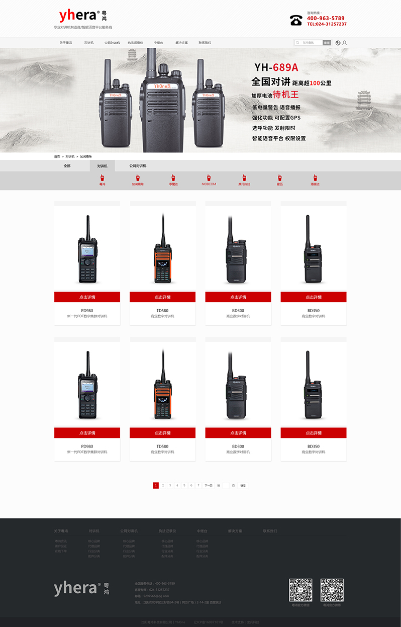 粵鴻電子科技網(wǎng)站設計