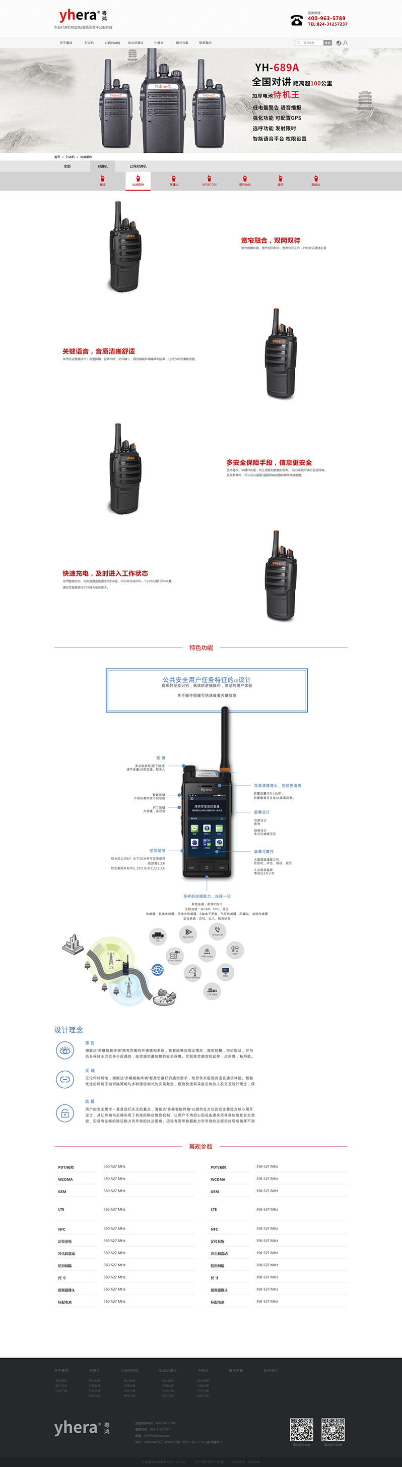 粵鴻電子科技網(wǎng)站建設