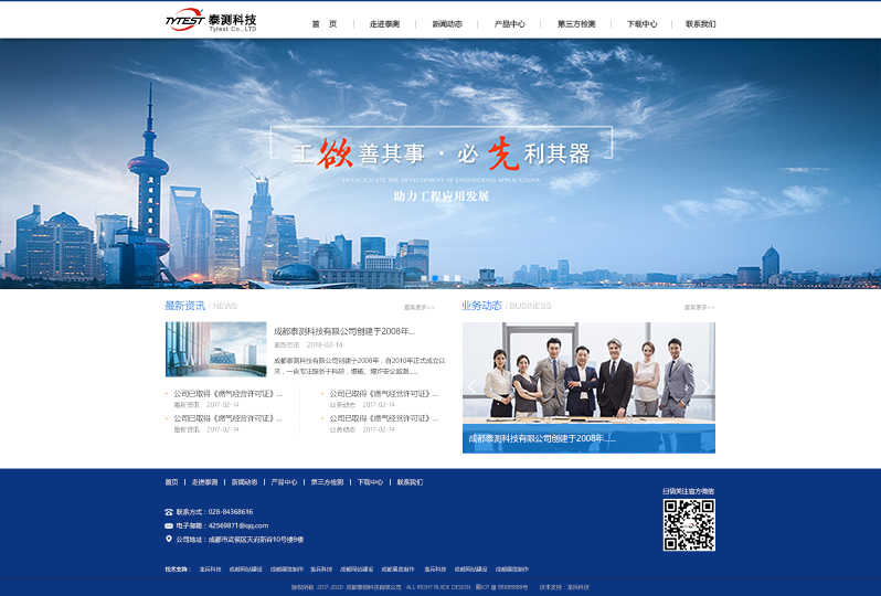 工程測(cè)量網(wǎng)站建設(shè)