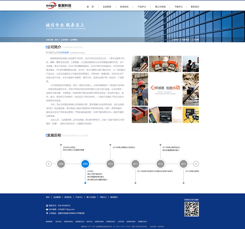 工程測(cè)試網(wǎng)站設(shè)計(jì)