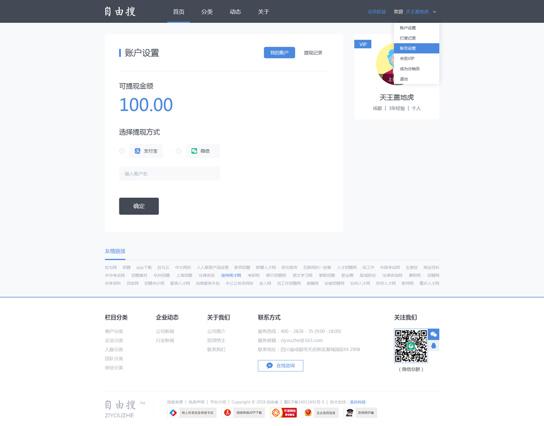 人脈信息分類(lèi)