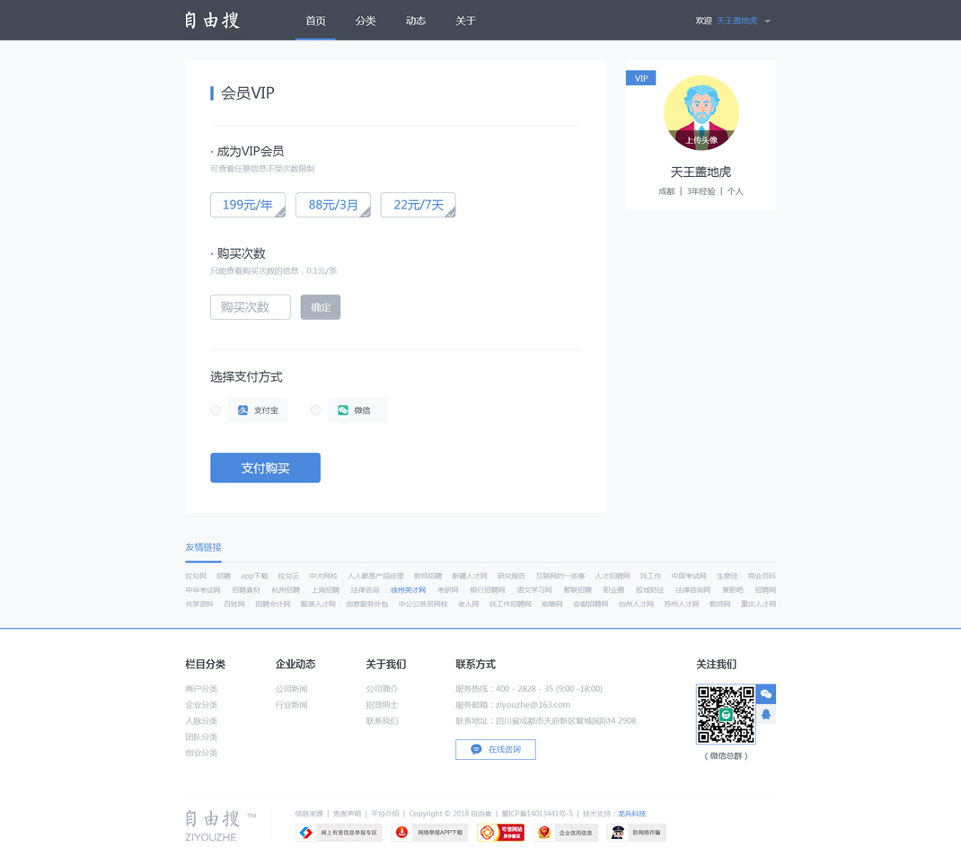 人脈信息分類(lèi)平臺(tái)